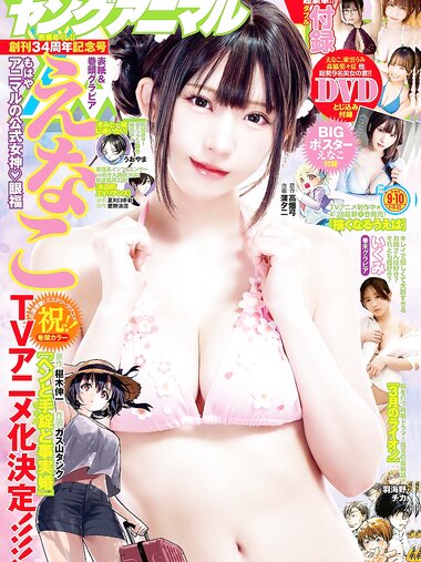 [Young Animal] 2026 No.09-10