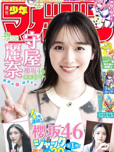 [Shonen Magazine] 2026 No.20