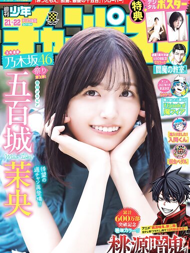 [Shonen Champion] 2026 No.21-22