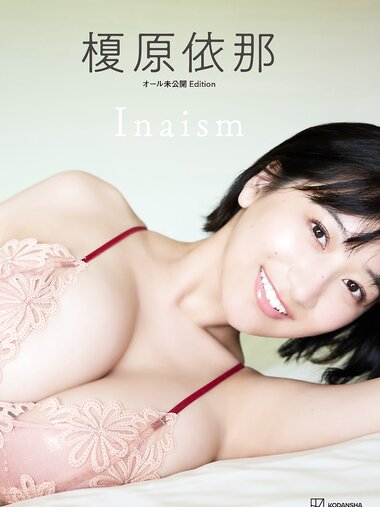 [Photobook] 榎原依那１ｓｔ写真集「Ｉｎａｉｓｍ」オール未公開Ｅｄｉｔｉｏｎ
