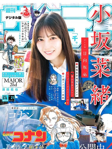 [Shonen Sunday] 2026 No.21