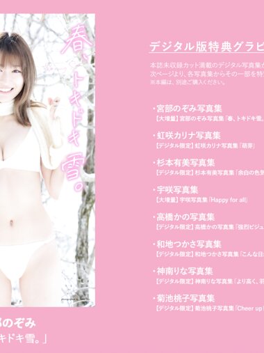 週プレWeekly 2026.04.06 No.13&14 グラビア LINE UP