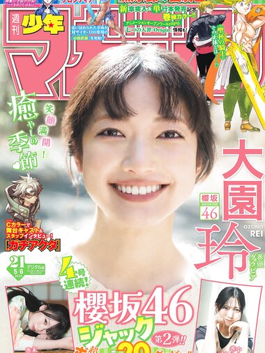 [Shonen Magazine] 2026 No.21