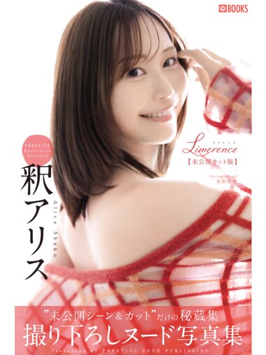 [Photobook] 釈アリス ヌード写真集 Limerence 未公開カット版