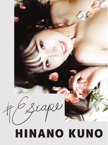 [Photobook] #Escape 九野ひなの デジタル写真集