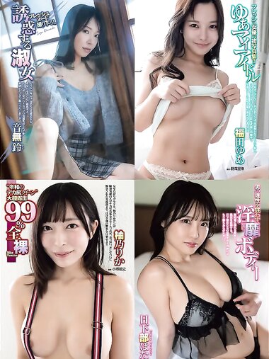 週刊実話 2026.04.30 No.3457 水卜さくら 音無鈴 福田ゆあ 瀬戸環奈 柚乃りか 日下部ほたる 莉々はるか 他