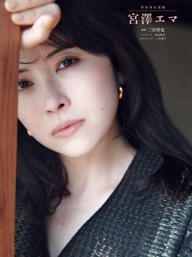 週刊文春 2022.10.27 原色美女図鑑　宮澤エマ