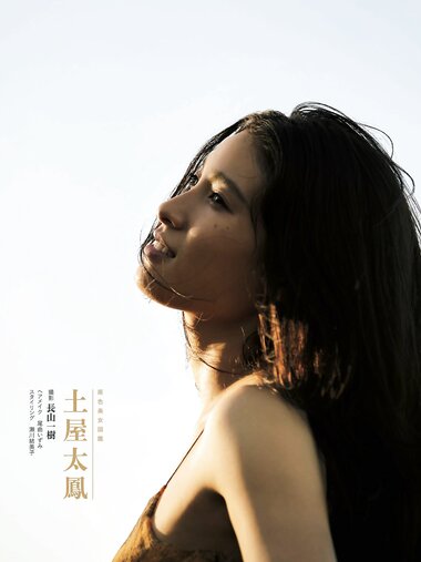 週刊文春 2022.08.18-25 原色美女図鑑　土屋太鳳