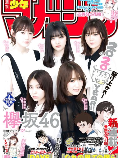 [Shonen Magazine] 2020 No.07 欅坂46