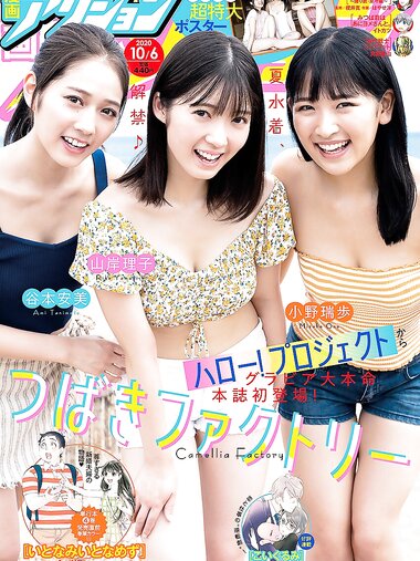 [Manga Action] 2020.09.16 小野瑞歩 谷本安美 山岸理子