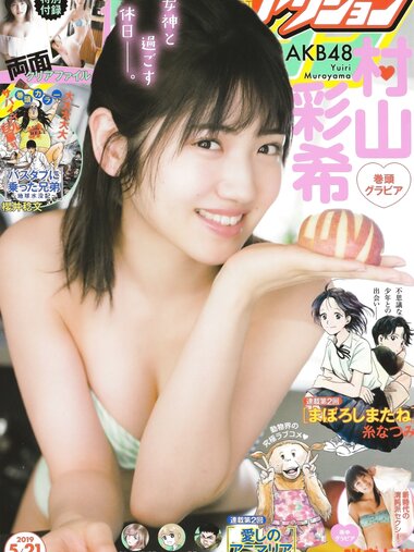 [Manga Action] 2019.05.21 (村山彩希)