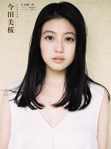 週刊文春 2022.07.28 原色美女図鑑　今田美桜