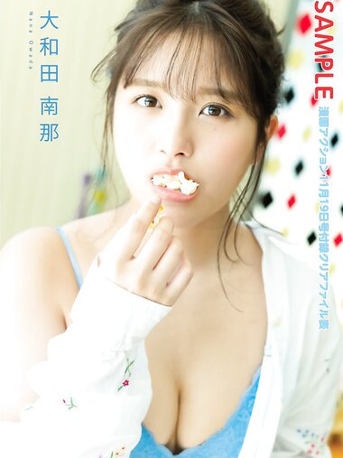 [Manga Action] 2019.11.19 大和田南那 平嶋夏海