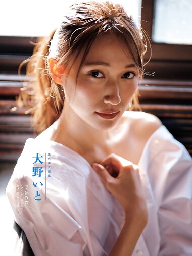 週刊文春 2022.03.17 原色美女図鑑 大野いと