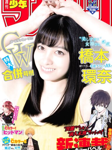 [Shonen Magazine] 2020 No.22-23 (橋本環奈)