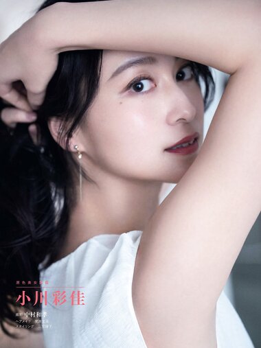 週刊文春 2022.11.03 原色美女図鑑　小川彩佳 安原琉那