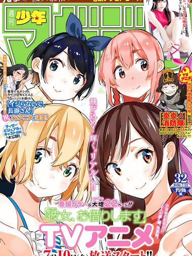 [Shonen Magazine] 2020 No.32 (えなこ)