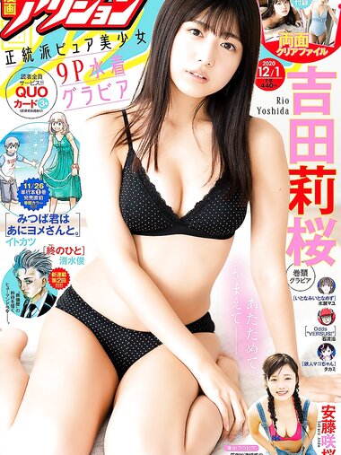 [Manga Action] 2020.11.26 吉田莉桜 安藤咲桜