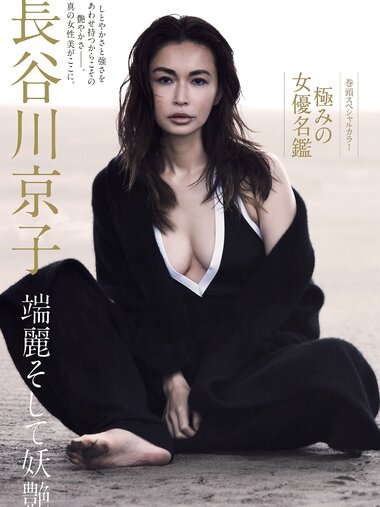 [Weekly Gendai] 週刊現代 2022.07.16 長谷川京子 山田かな 白波瀬海来 円井萌華