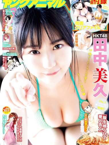 [Young Animal] 2022 No.23 田中美久 武田智加