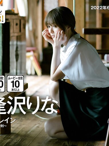 [WPB-net] No.268 Rina Aizawa 逢沢りな - Refrain ~Girl's Time~ リフレイン～少女の刻～ (2022-06)