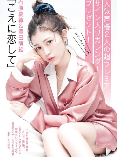 [Weekly Gendai] 週刊現代 2022.11.19-26 石原夏織 豊田萌絵 天野麻菜 大原優乃 片岡未優 小湊よつ葉