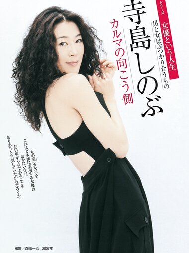 [Weekly Gendai] 週刊現代 2022.11.05 寺島しのぶ 染谷有香 平嶋夏海 うたたね翠 宍戸里帆