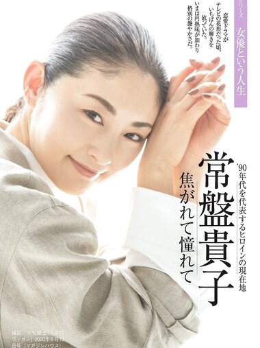 [Weekly Gendai] 週刊現代 2022.09.24-10.01 常盤貴子 石川澪 なな茶 小日向結衣