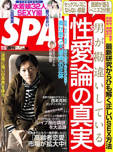 週刊SPA! (スパ) 2022年11月15日号