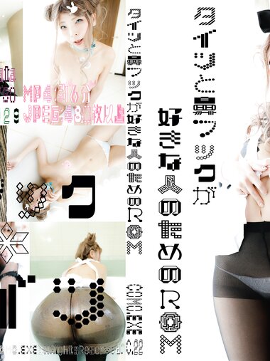 [Cosplay][COMO.EXE] Como こも - タイツと鼻フックが好きな人のためのROM (Original)