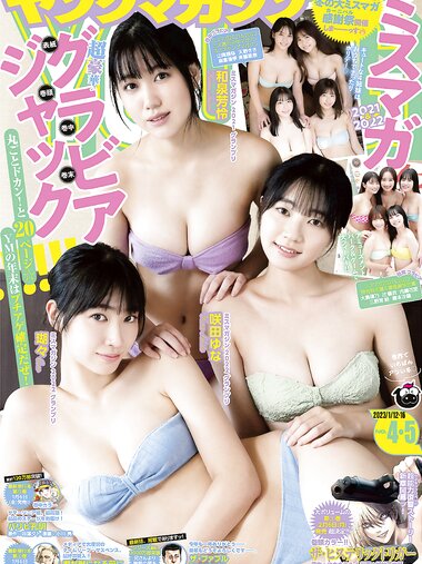 [Young Magazine] 2023 No.04-05 和泉芳怜・瑚々・咲田ゆな 山岡雅弥・天野きき・麻倉瑞季・斉藤里奈 辻優衣・大島璃乃・内藤花恋・三野宮鈴・藤本沙羅