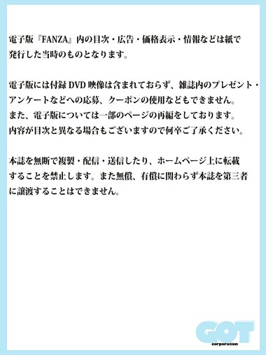 月刊FANZA (ファンザ) 2023年 02月号