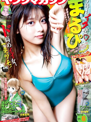 [Young Magazine] 2023 No.06 まるぴ