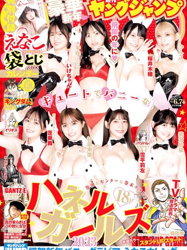 [Young Jump] 2023 No.06-07 (えなこ 他)