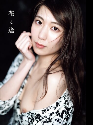 [Photobook] Aika Yamagishi 山岸逢花 - Flower and Aika 花と逢 (2020-05-29)NO watermark