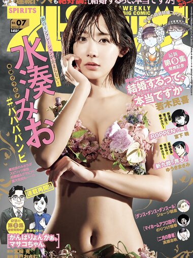 [Weekly Big Comic Spirits] 週刊ビッグコミックスピリッツ 2023.01.30 No.07 #ババババンビ 水湊みお