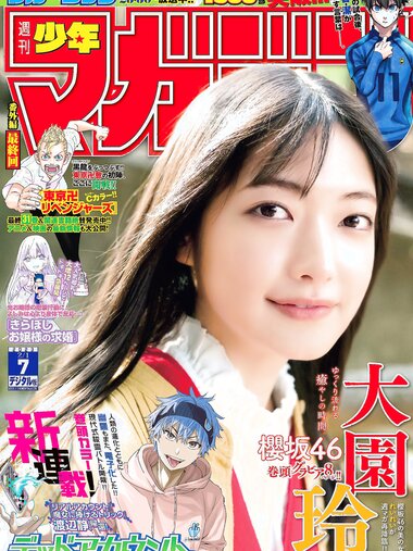 [Shonen Magazine] 週刊少年マガジン 2023.02.01 No.07 櫻坂46 大園玲