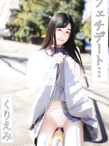 [Photobook] Kuriemi くりえみ - Fetish date... フェチデート・・・(2020-06-24)