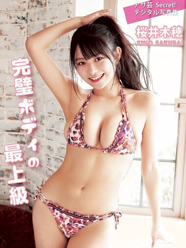[Asa Gei Secret! Photobook] Kiho Sakurai 桜井木穂 - Perfect body superlative 完璧ボディの最上級 (2023-01-10)