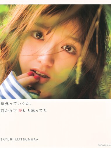 [Photobook] Sayuri Matsumura 松村沙友理 - 1st Photobook Igai tte Iuka, Mae Kara Kawaii to Omotteta 意外っていうか、前から可愛いと思ってた (2017-12-12)