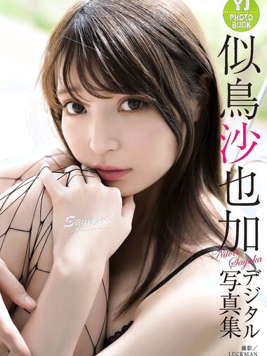 [YJ Photobook] Sayaka Nitori 似鳥沙也加 - Squeeze! (2020-06-18)