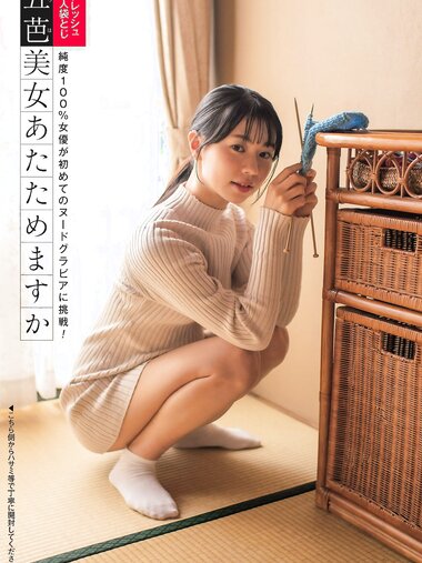 週刊ポスト 2023.01.27 五芭 川瀬もえ 熊田曜子 橋本マナミ 戸田真琴