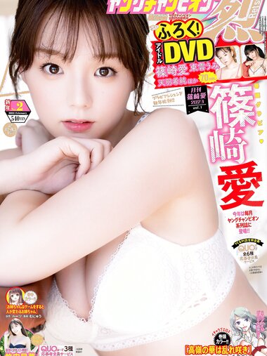 [Young Champion Retsu] 月刊ヤングチャンピオン烈 2023年02号 篠崎愛 竹内星菜
