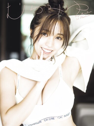 [Photobook] Miyu Murashima 村島未悠 - 1st Photobook Muramiyu むらみゆ (2022-12-07)