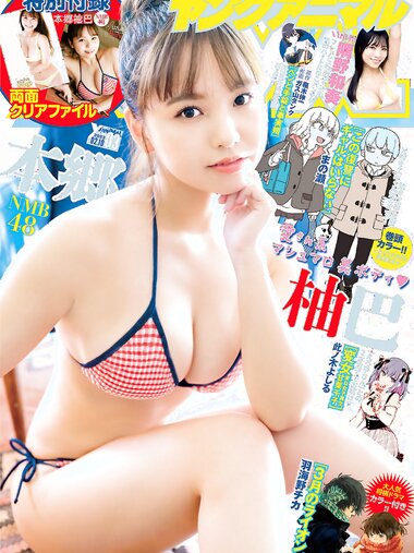 [Young Animal] 2023 No.03 本郷柚巴 隅野和奏