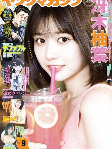 [Young Magazine] 2023 No.09 冴木柚葉 夏芽すず 鈴原すず