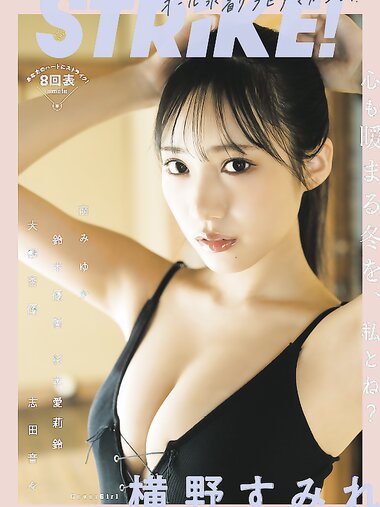STRiKE！ 8回表 2022.12.16 横野すみれ 南みゆか 鈴木優香 杉本愛美莉 志田音々