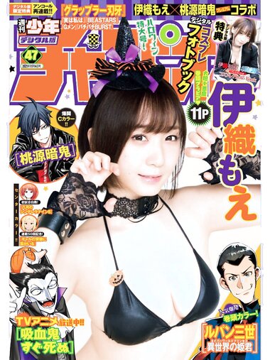 [Shonen Champion] 2021 No.47