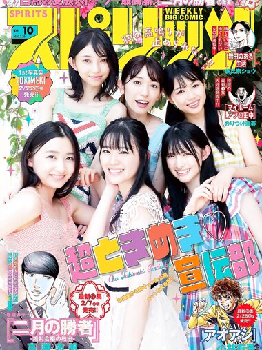 [Big Comic Spirits] 週刊ビッグコミックスピリッツ 2023.02.20 No.10