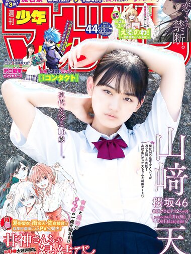 [Shonen Magazine] 2021 No.44